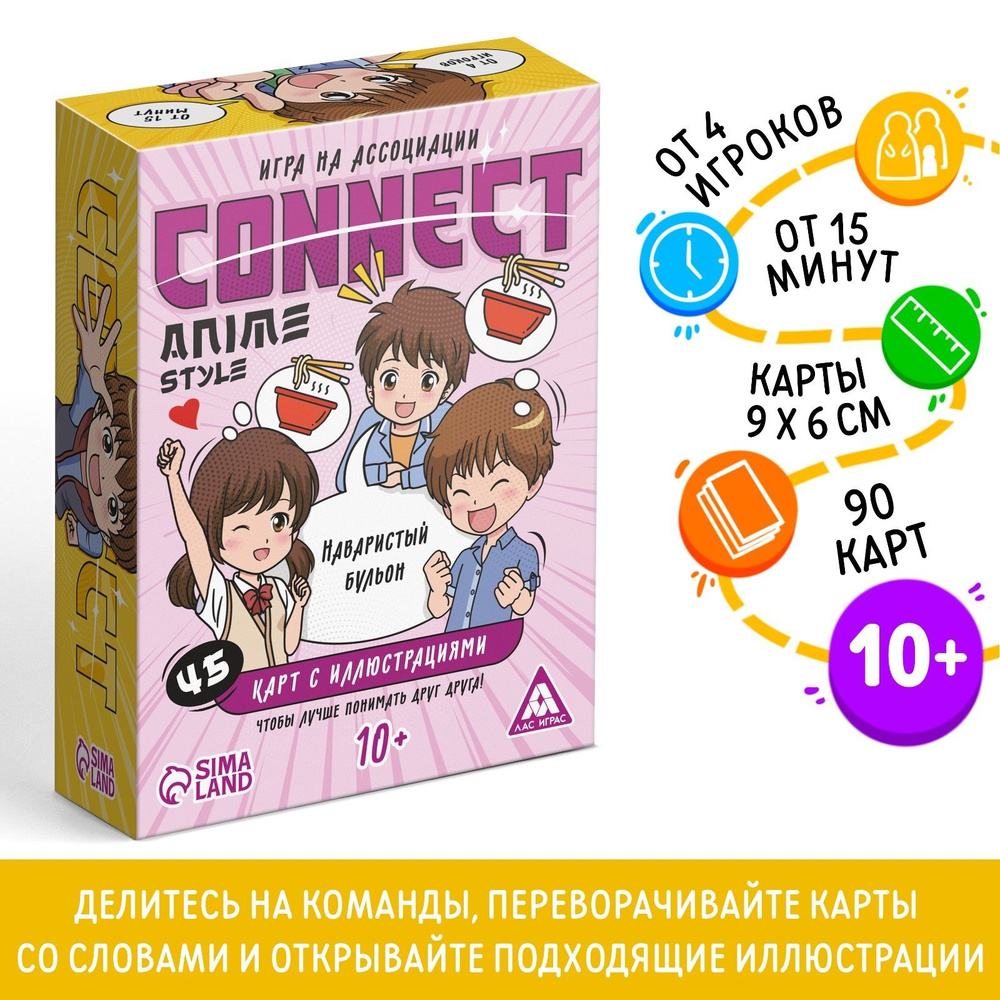 Настольная игра на ассоциации Connect. Anime style, 100 карт, 10+ #1