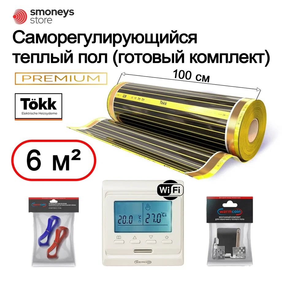 Теплый пол саморегулирующийся 100см 6 м.п. 230 Вт/м.кв. электрический, терморегулятор WI-FI белый, КОМПЛЕКТ. #1