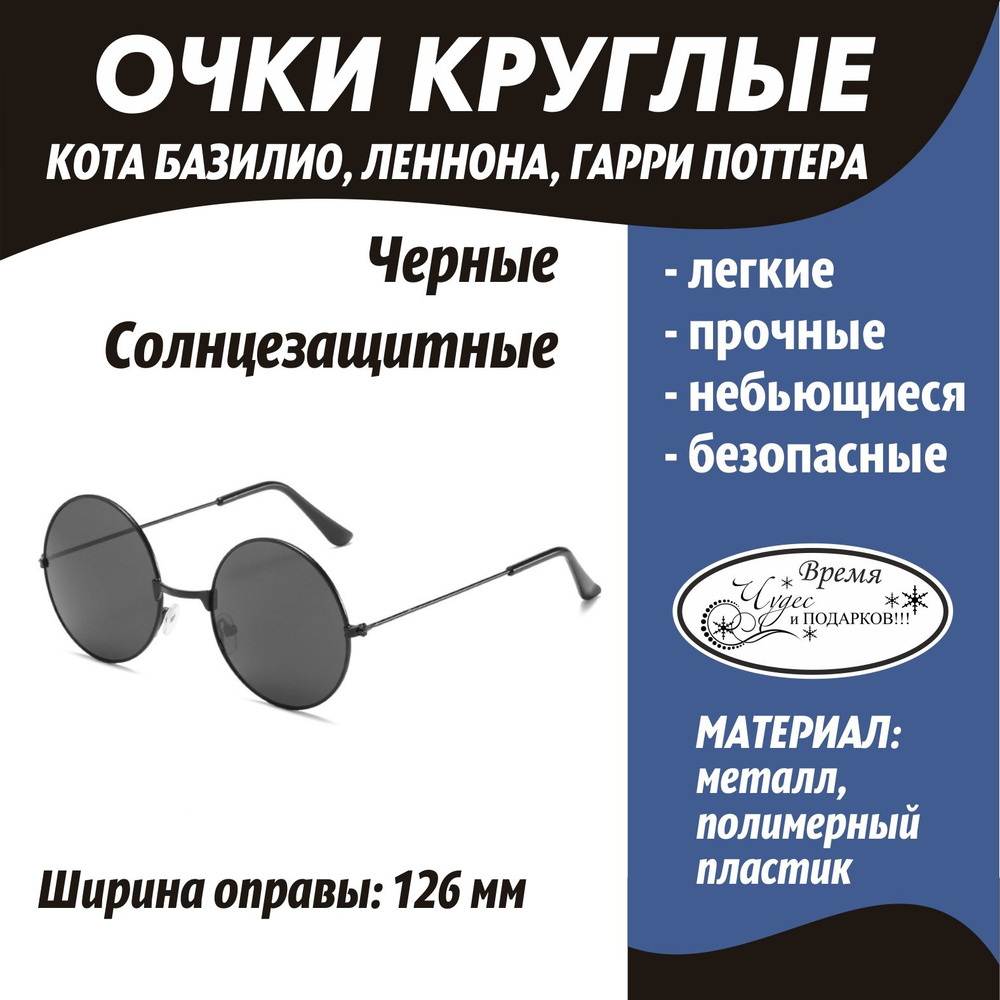 Карнавальные очки черные/круглые очки/кот Базилио #1