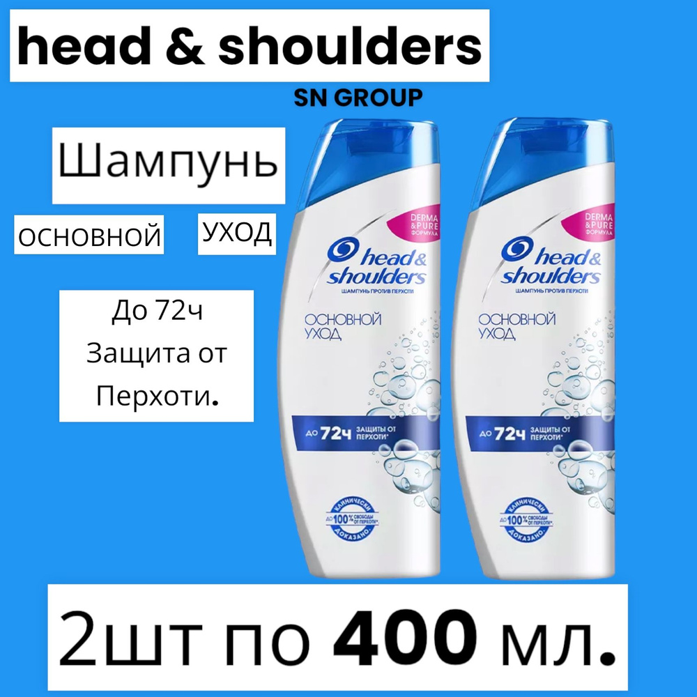 Head&Shoulders Шампунь для волос, 400 мл #1