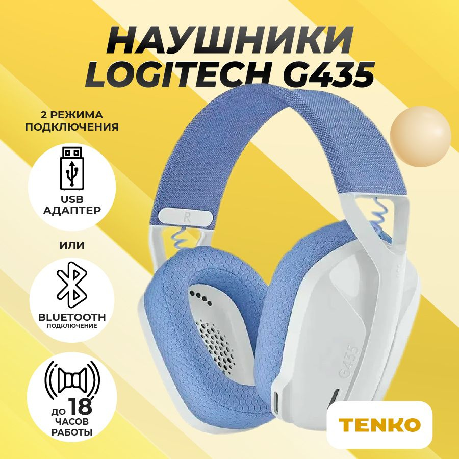 Беспроводные наушники Logitech G435 LIGHTSPEED белые, 1 шт. #1