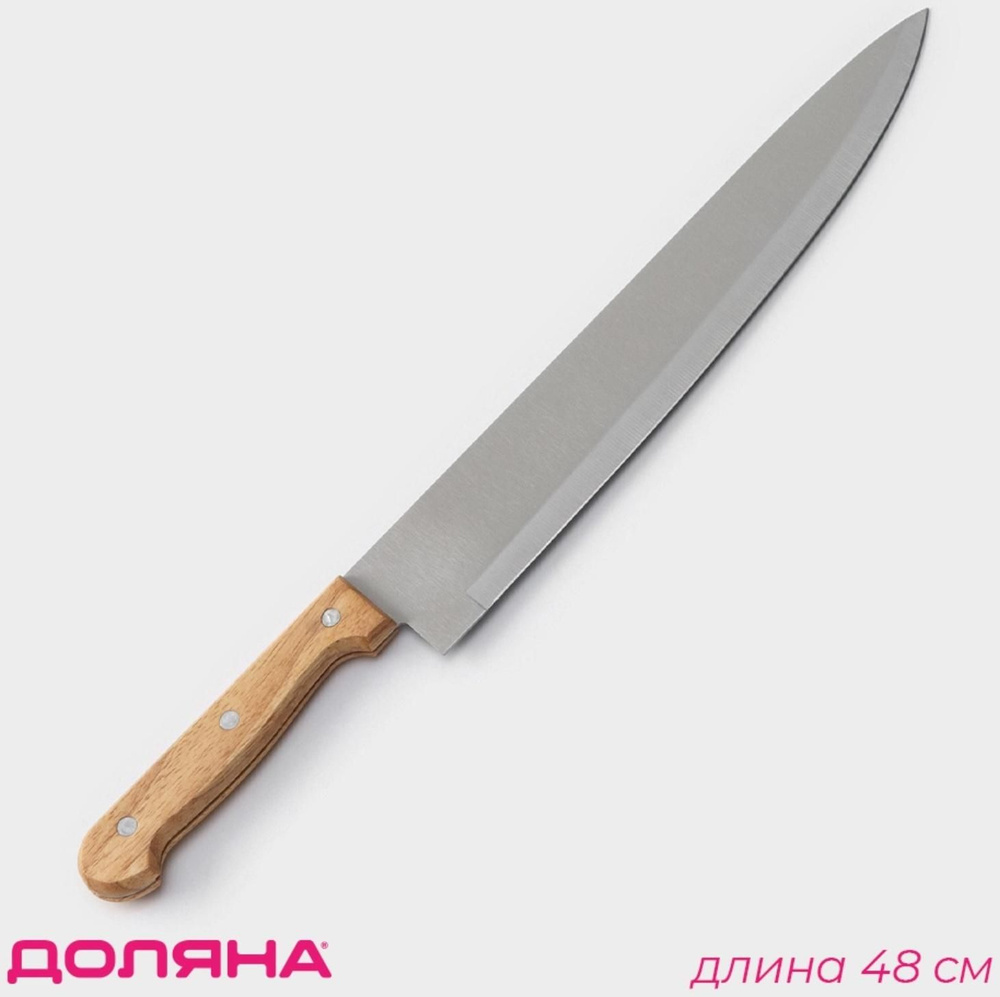 Доляна Кухонный нож универсальный, разделочный, длина лезвия 25.5 см  #1