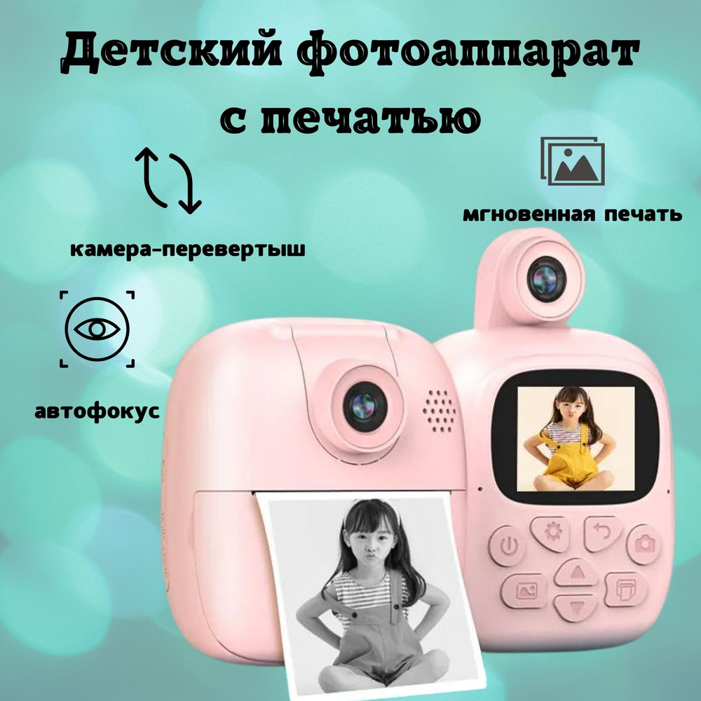 Детский цифровой фотоаппарат с моментальной печатью #1