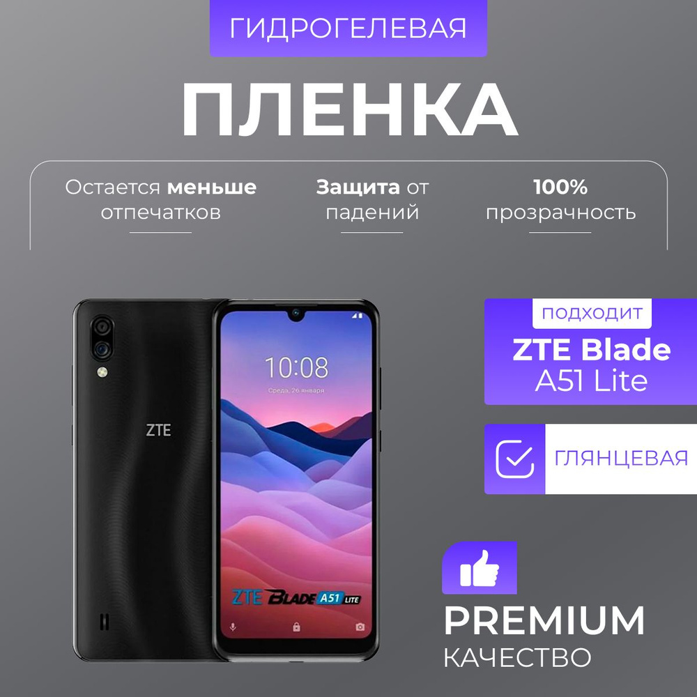 Гидрогелевая защитная пленка ZTE Blade A51 Lite Глянец #1