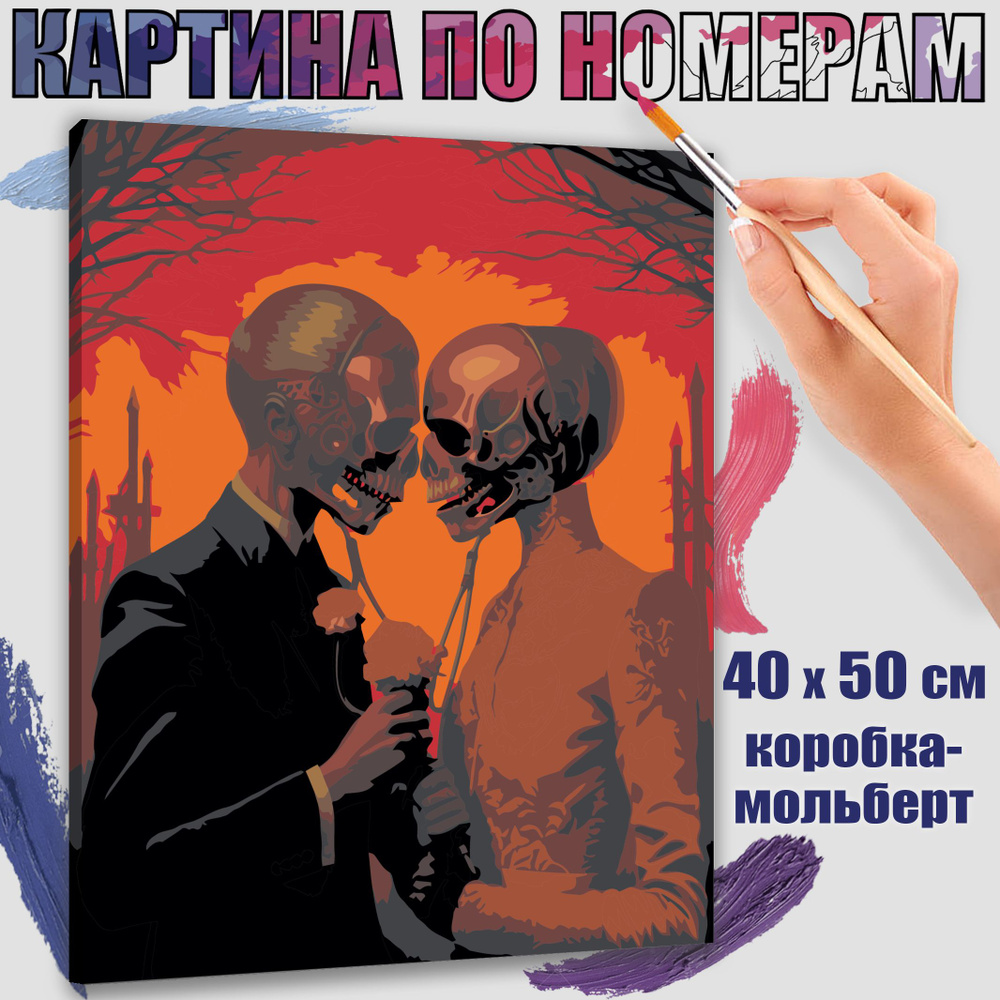 Картина по номерам 40x50 см. Психоделичная романтика #1