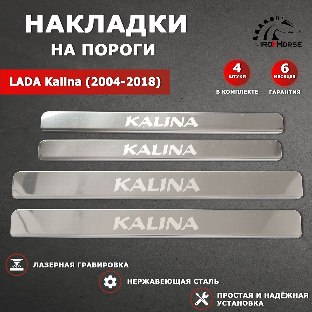 Накладки на пороги Лада (ВАЗ) Калина / LADA (ВАЗ) Kalina (2004-2018) Гравировка надпись Kalinа  #1