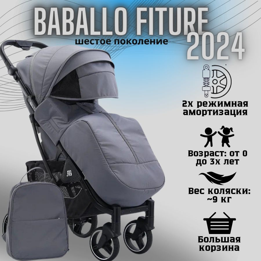 Коляска детская прогулочная Babalo/Baballo 2024 + сумка-рюкзак, цвет СЕРЫЙ на черной раме (механическая #1