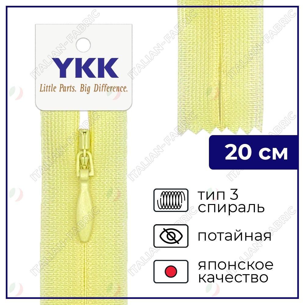 Молния YKK потайная неразъёмная, 20см, 3мм, цвет 802, лимонный щербет  #1