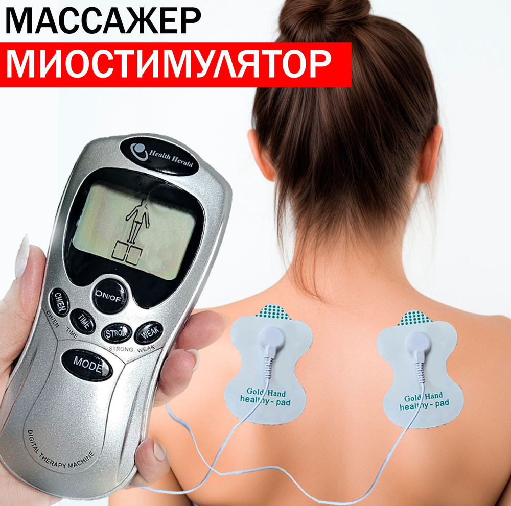 Миостимулятор, массажер, электростимулятор импульсный для тела  #1