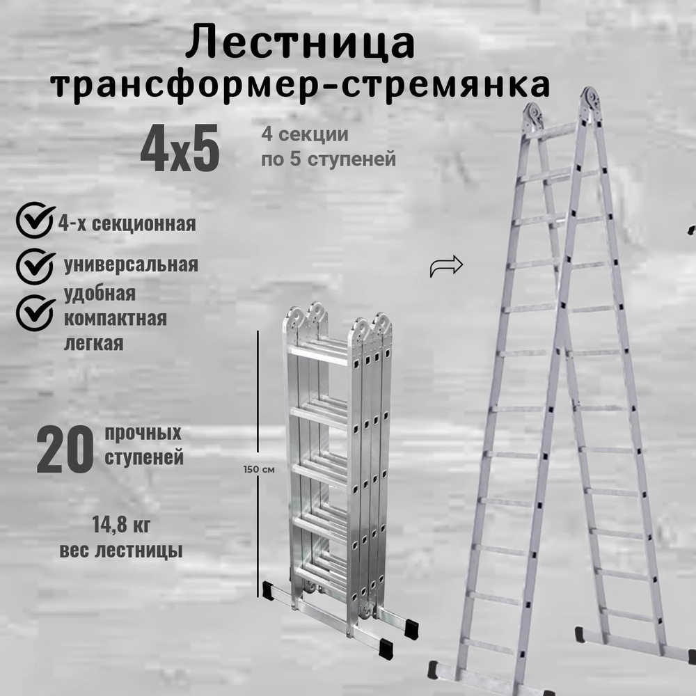 Лестница-трансформер стремянка Talmet Prof 4х5 TM--505 #1