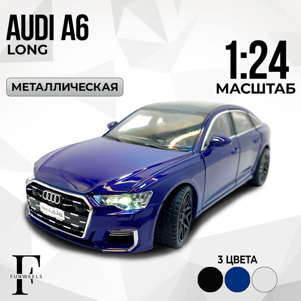 Детская игрушка металлическая инерционная модель Ауди А6 Лонг ( Audi A6 Long ) / Масштаб 1:24  #1