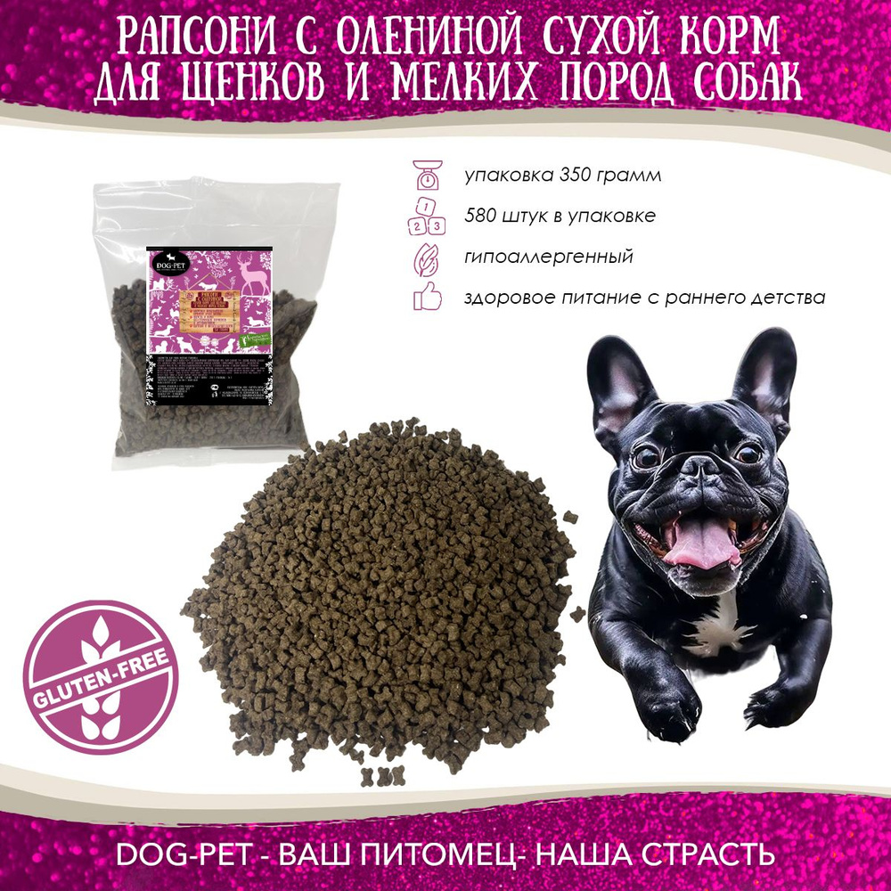 Сухой корм из оленины для собак Dog-Pet 350 гр. #1