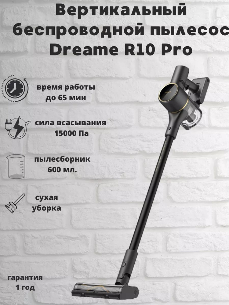 Беспроводной пылесос для дома R10 Pro #1