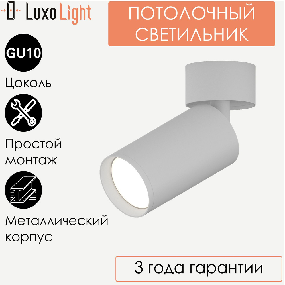 Светильник спотовый настенно-потолочный LuxoLight LUX0104700 белый GU10  #1