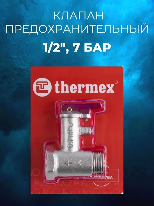 Клапан предохранительный THERMEX 1/2", 7 бар, с ручкой #1