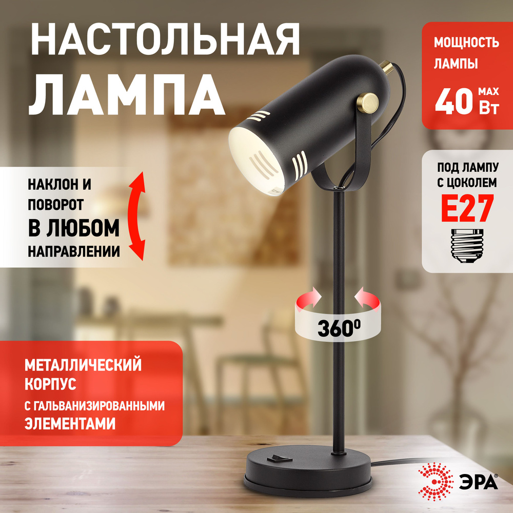 Лампа настольная E27 декоративная, для спальни, офиса, для школьника, для учебы ЭРА N-117-Е27-40W-BK #1