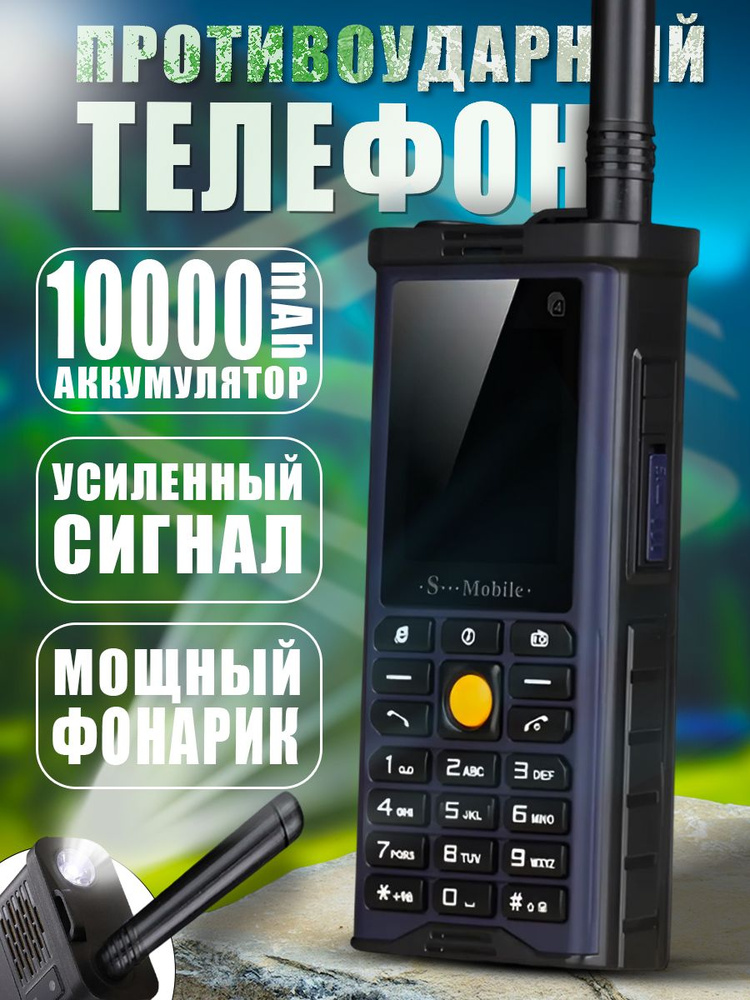 Телефон кнопочный S Mobile Темно-Синий на 4 сим карты S-G8800 АКБ 10.000 mAh + Функция power bank  #1