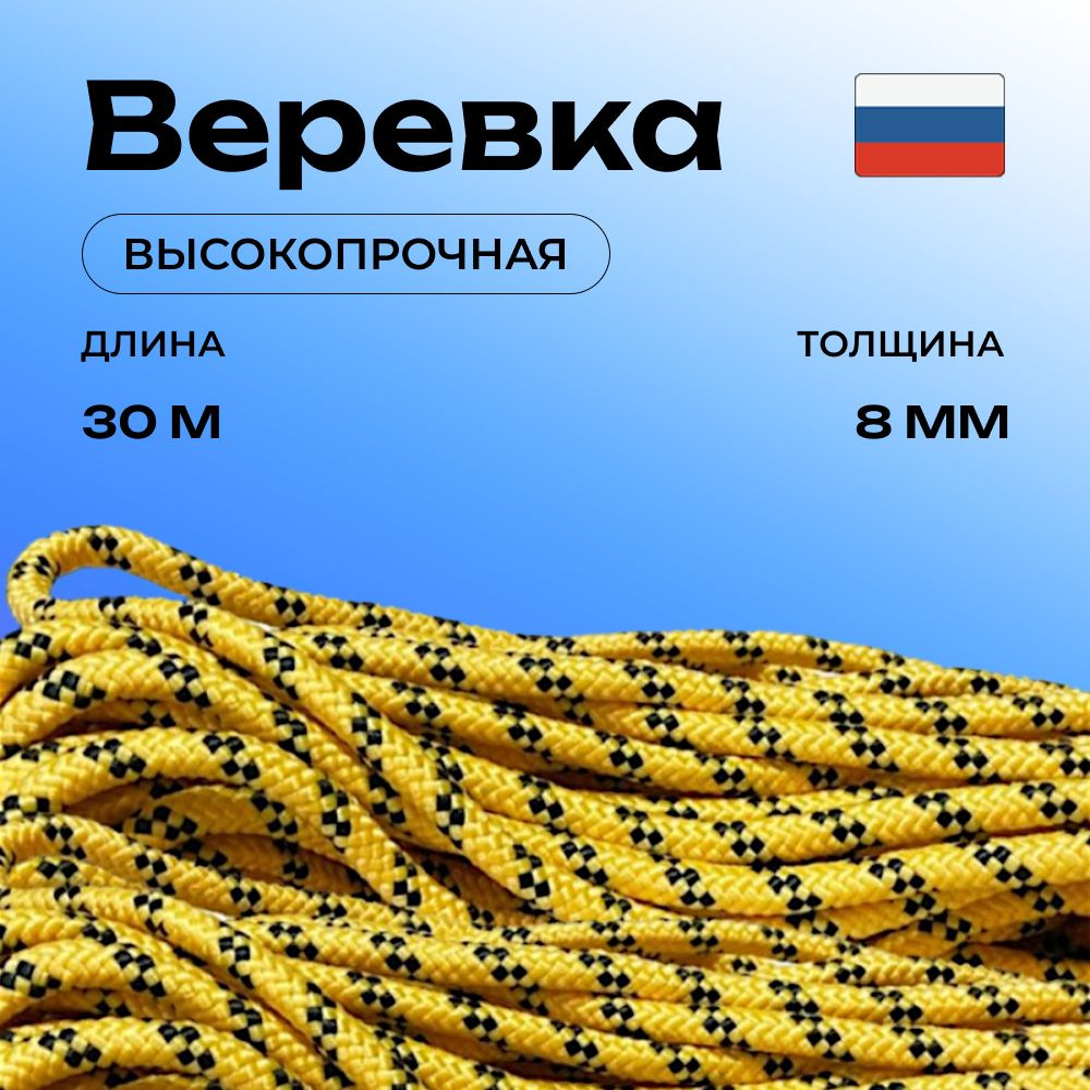 Веревка альпинистская, 30 м #1