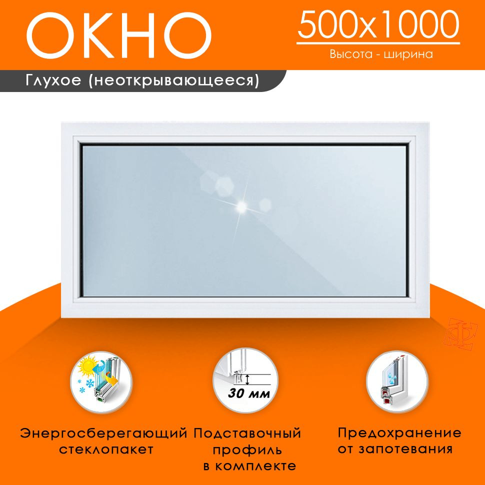 Пластиковое окно 500 х 1000 ТермА Эко с глухой створкой #1