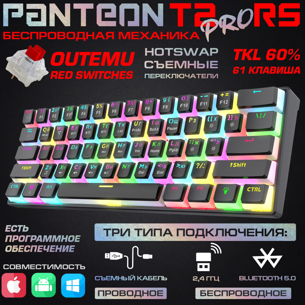 PANTEON T2 PRO RS Black (90) Механическая игровая программируемая клавиатура (60%, подсветка LED RGB, #1