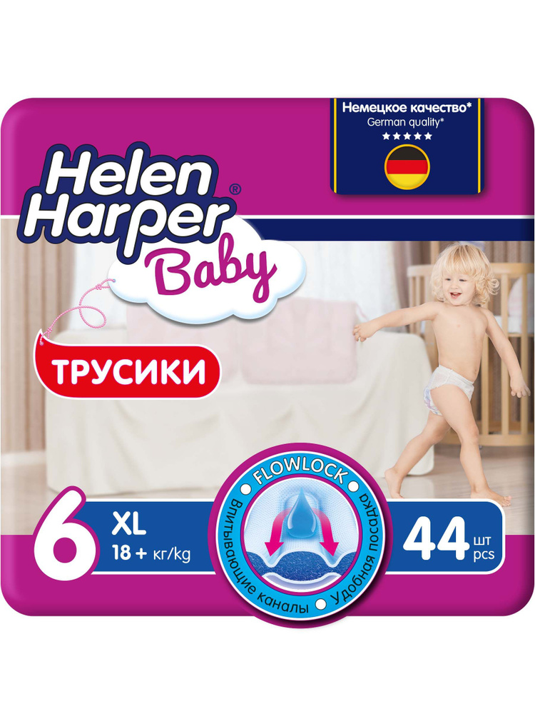 Подгузники трусики Helen Harper Baby 6 размер 44 шт. (18+ кг) #1