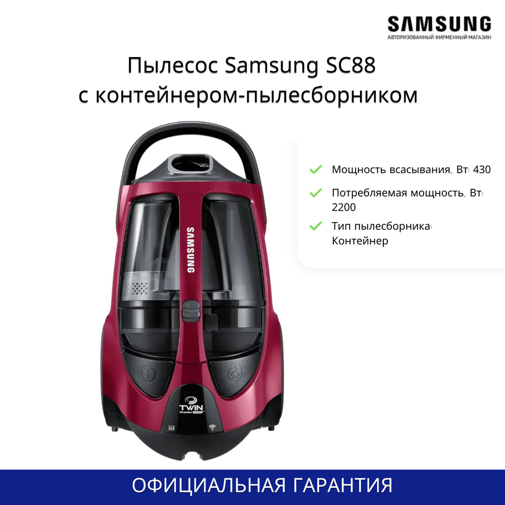 Samsung Бытовой пылесос VCC8836V36, бордовый #1
