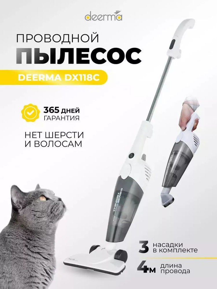 Пылесос вертикальный проводной DX118C #1