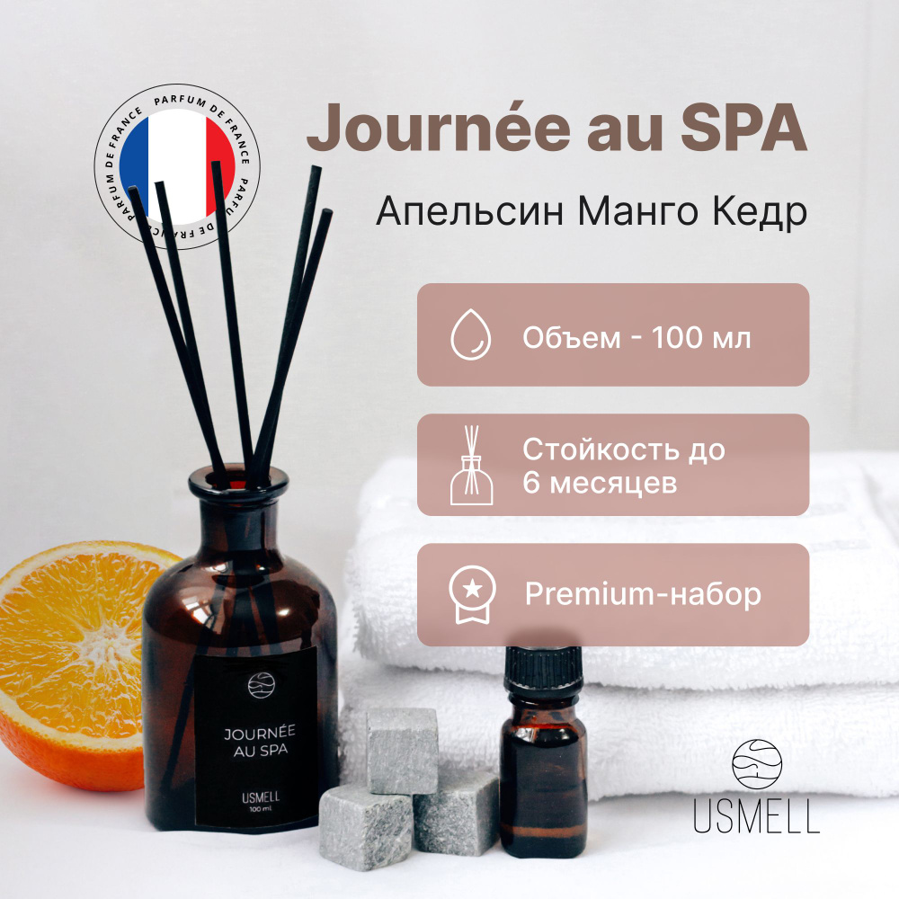 Ароматический диффузор USMELL День в SPA (Journee au SPA) для дома 100 мл, набор, премиальный парфюм, #1