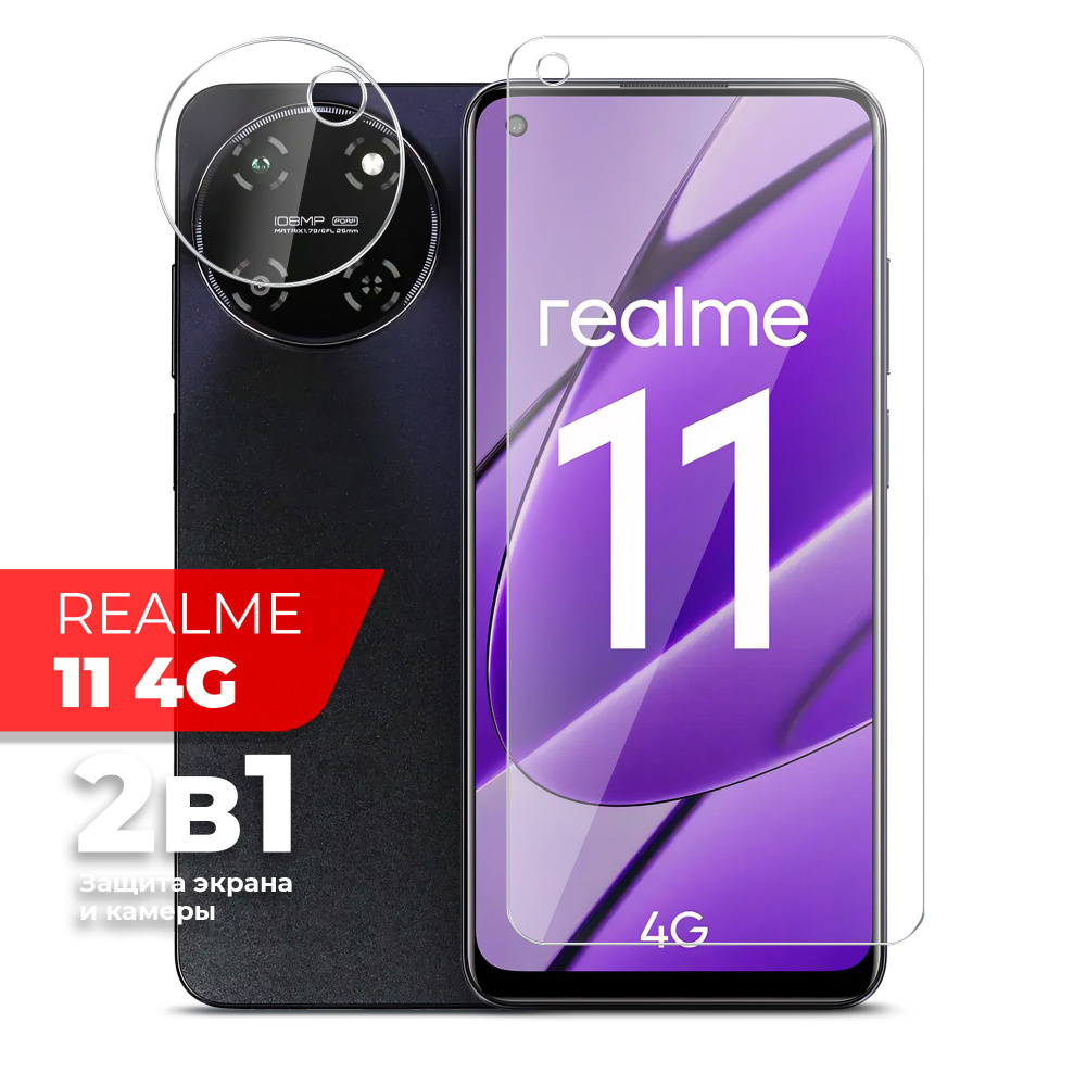 Защитное стекло для Realme 11 4G (Риалми 11 4г) на Экран и Камеру, (гибридное:пленка+стекловолокно), #1