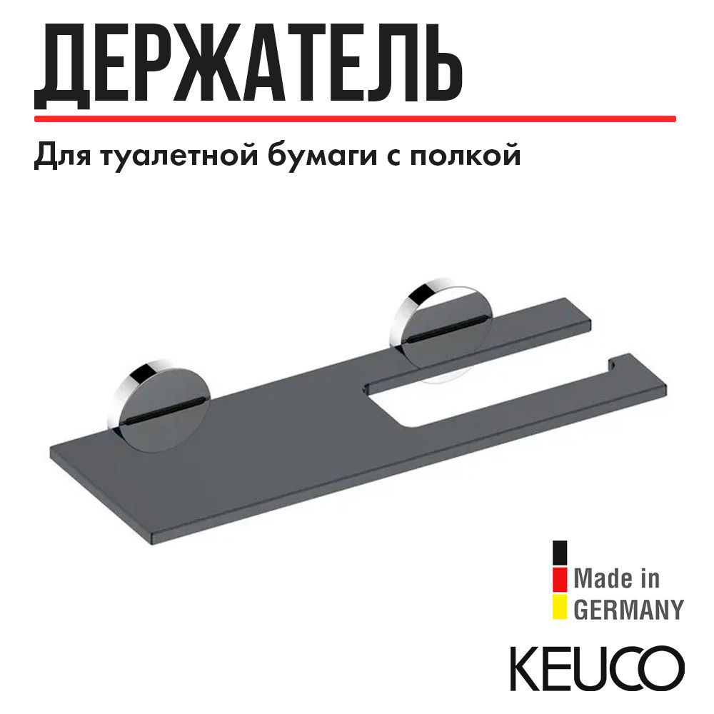 Держатель для туалетной бумаги (полка) KEUCO Edition 90, 19073018000, 330х60х126 мм, хром/стекло  #1