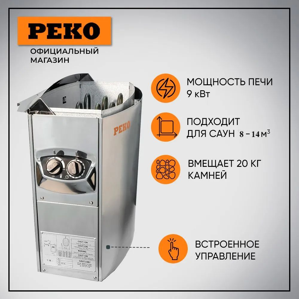 Печь для бани PEKO Teras 9 кВт , встроенный пульт #1