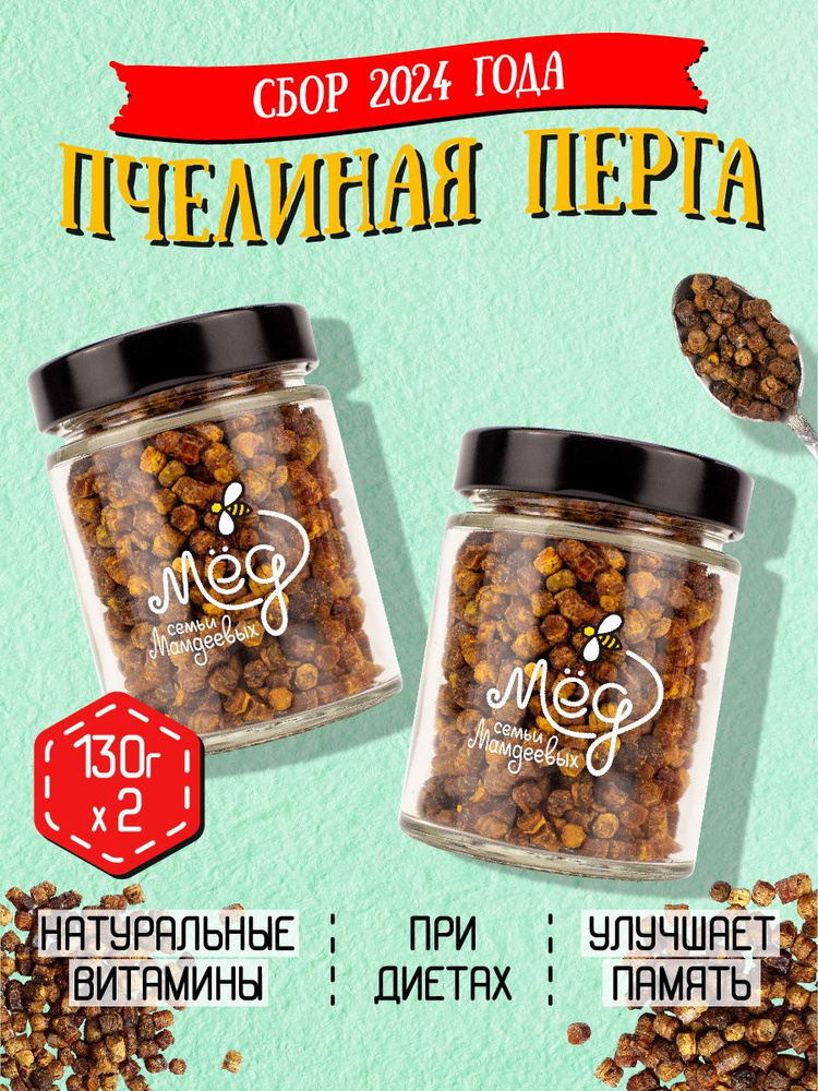 Перга пчелиная (2 шт по 130 г), 260 г, пчелиный хлеб, натуральная  #1