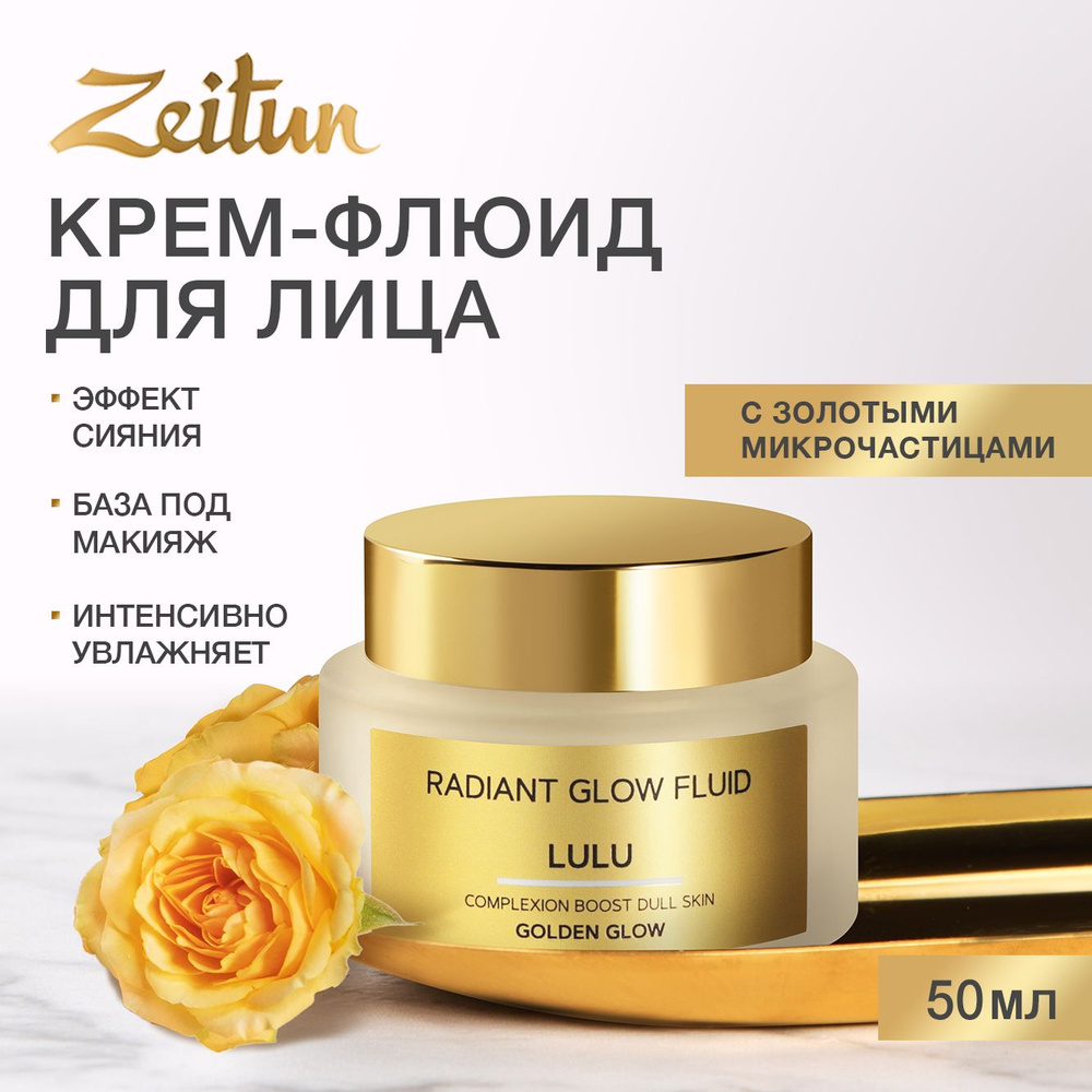 Zeitun Lulu Дневной крем для лица увлажняющий с гиалуроновой кислотой, витамином Е и жемчугом, флюид #1