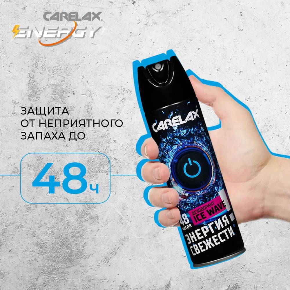 Мужской дезодорант Carelax Energy " Ice Wave " 150мл. #1