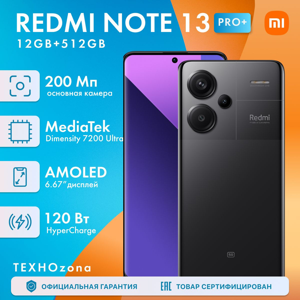 Xiaomi Смартфон Redmi Note 13 Pro+ Ростест (EAC) 12/512 ГБ, черный #1