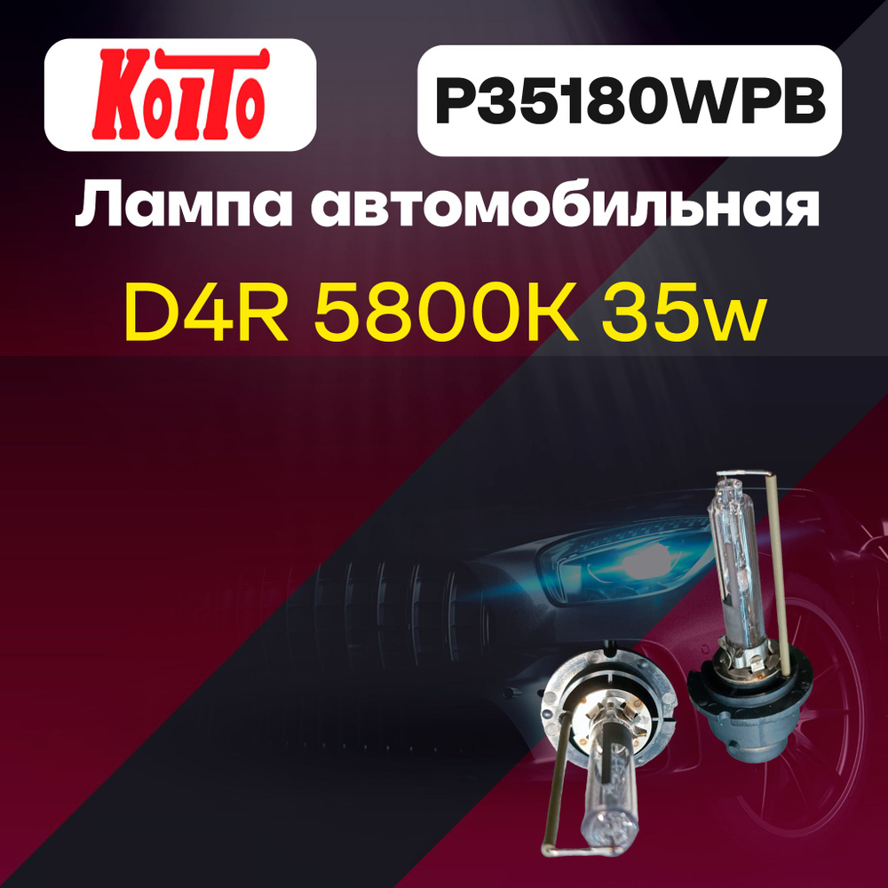 Лампа автомобильная Koito D4R 5800K P35180WPB #1
