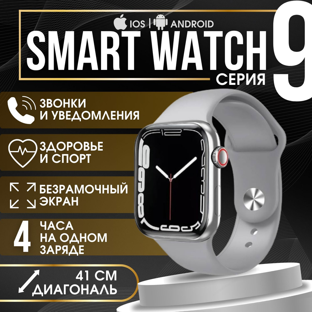 Смарт часы 9 серии Smart Watch X9, фитнес часы с gps ,умные наручные часы для женщин и мужчин  #1