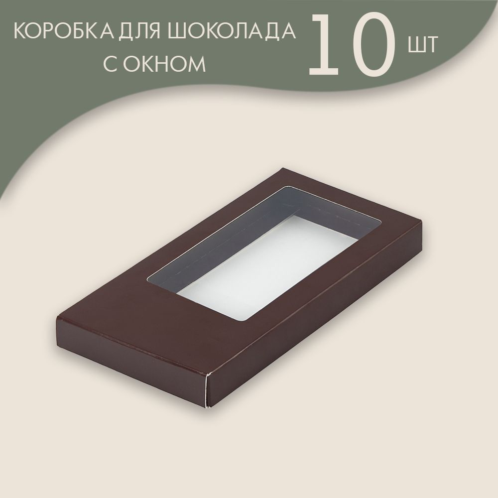 Коробка для шоколадной плитки 160*80*17 мм (шоколад), 10 шт. #1