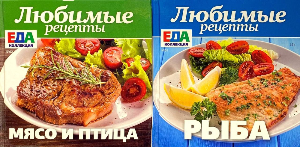 Любимые рецепты: "Рыба" "Мясо и птица" ( Комплект из 2 книг)  #1