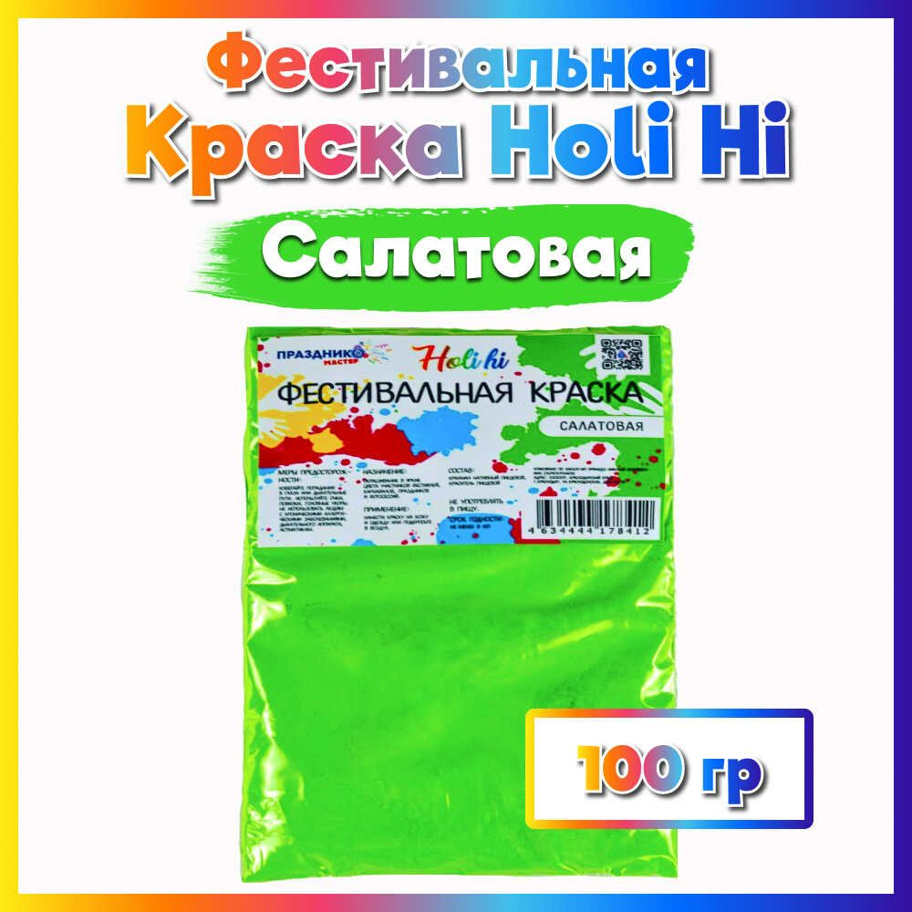 Холи краски 100г для вечеринок ,гендер пати ,фестиваль красок  #1