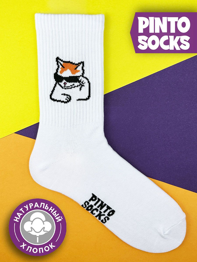 Носки PintoSocks, 1 пара #1