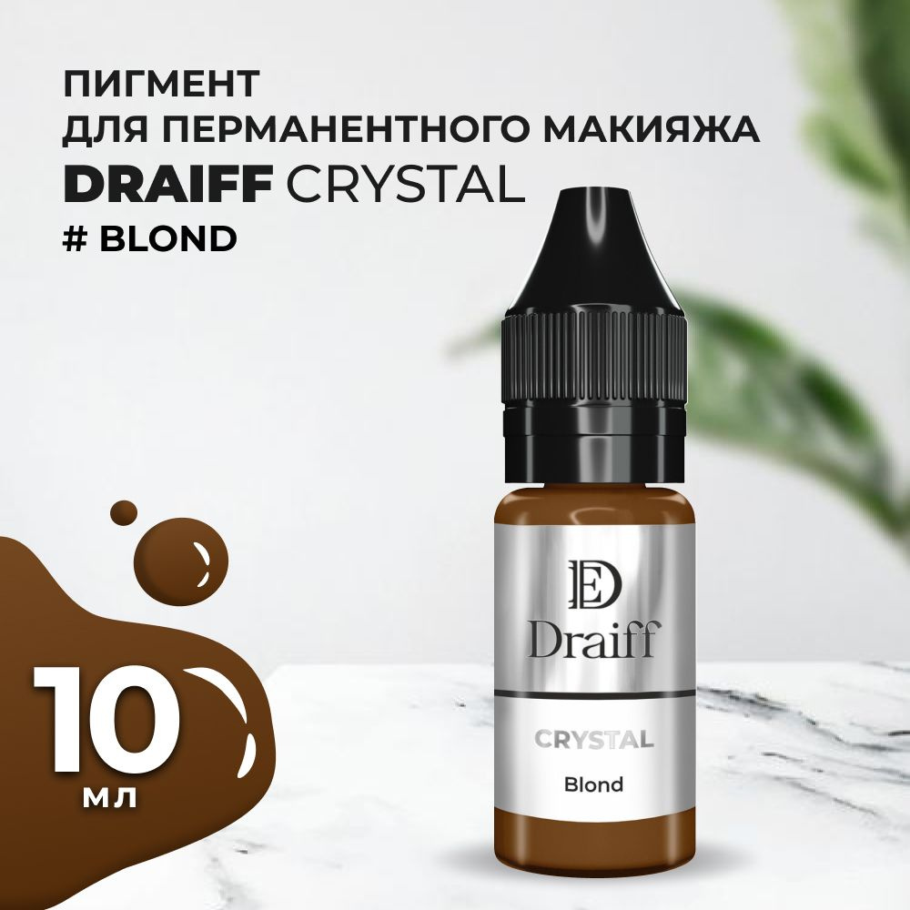 Пигменты для бровей DRAIFF MIX Crystal Blond (10 мл) #1