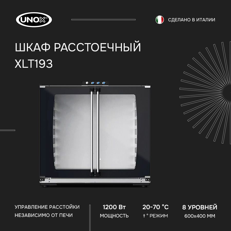 Шкаф расстоечный UNOX XLT 193 #1