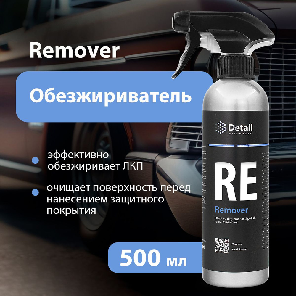 DETAIL/ Обезжириватель для автомобиля Detail RE Remover, антистатический эффект, 500 мл.  #1