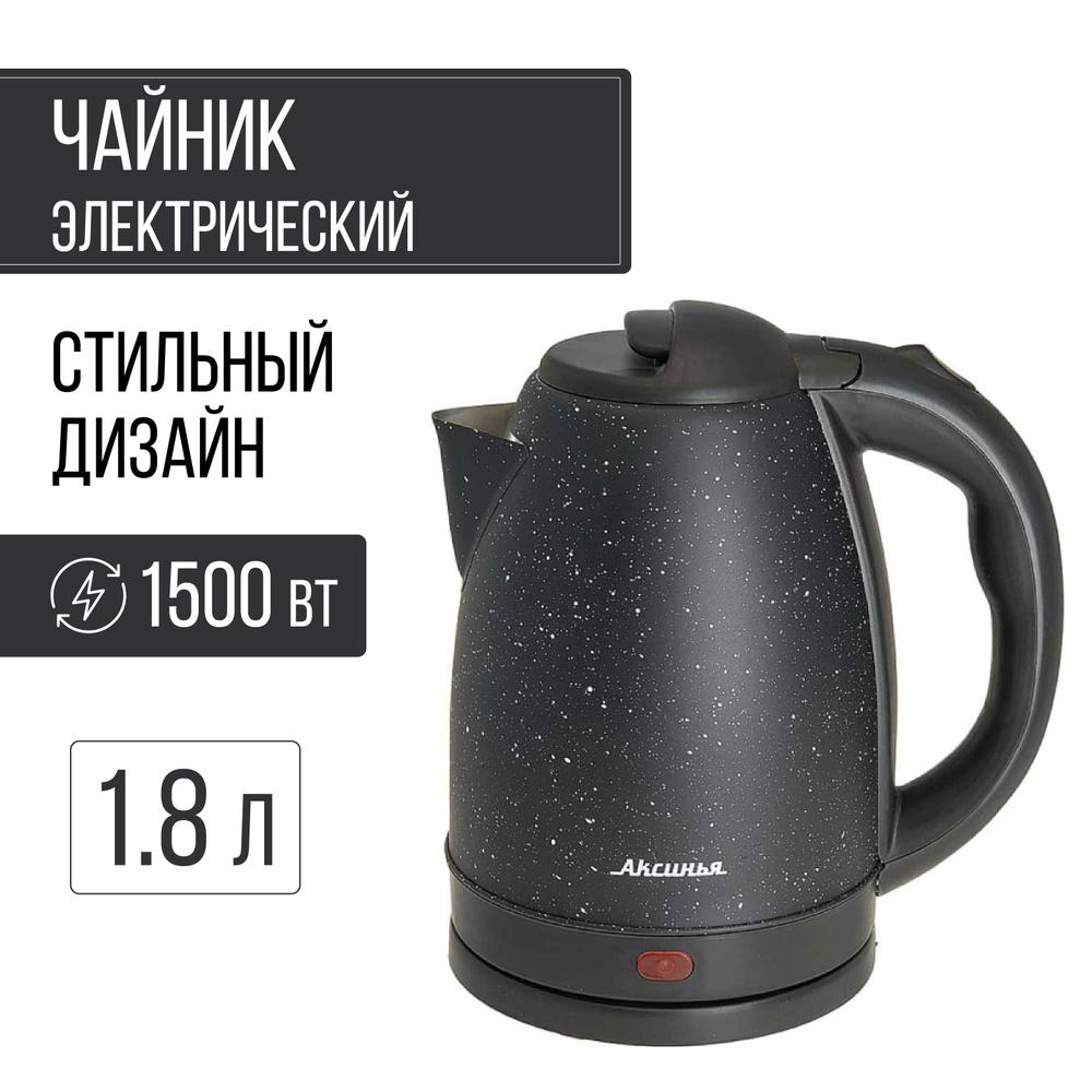 Чайник электрический нержавеющая сталь, 1500 Вт, 1.8 л черный  #1