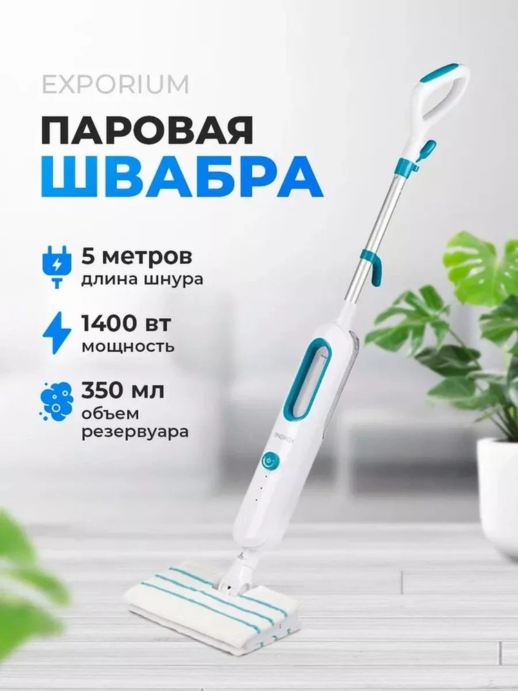 Energy Паровая швабра mk88012234 #1