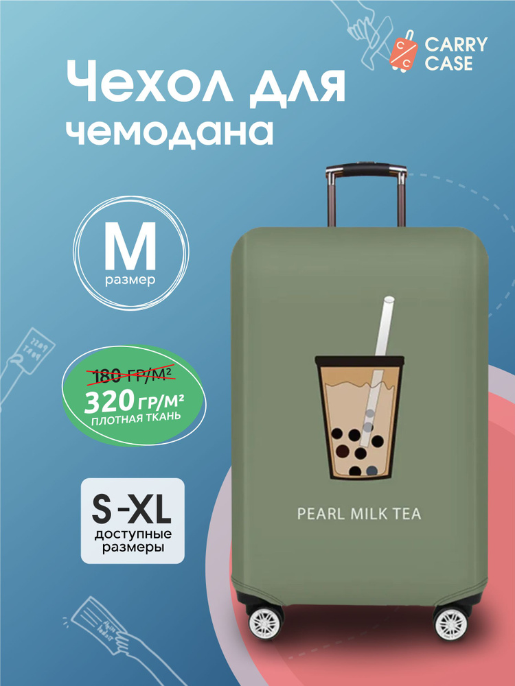 Чехол для чемодана с принтом "Boba tea" разноцветный размер М  #1