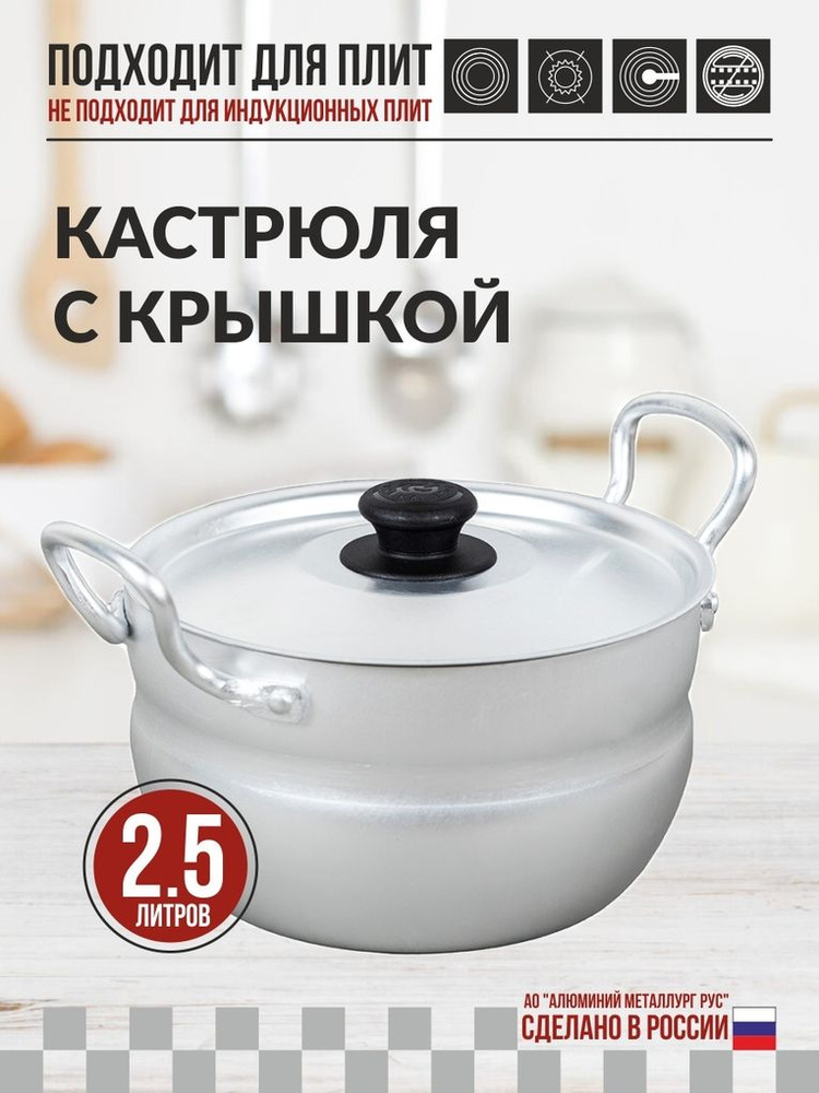 Кастрюля алюминиевая Калитва 2,5л 1025 #1