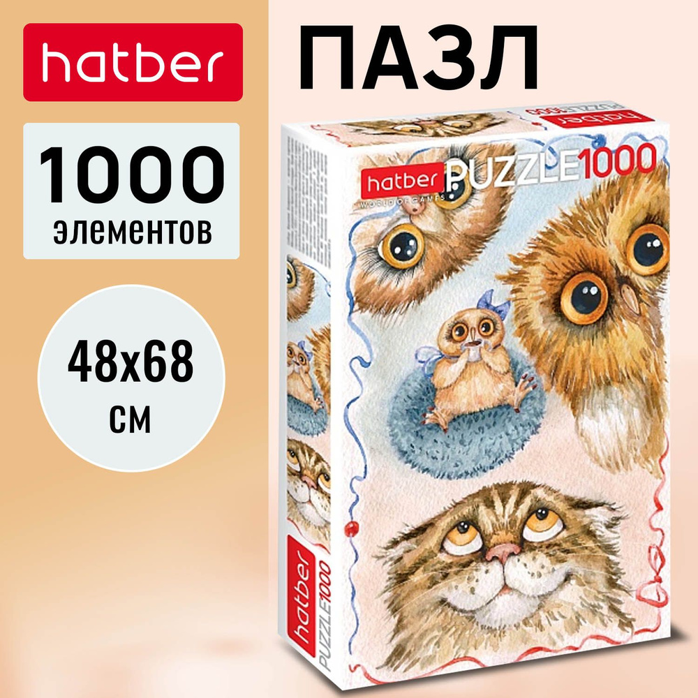 Пазл Hatber 1000 элементов 480х680мм -Верь в себя!- #1