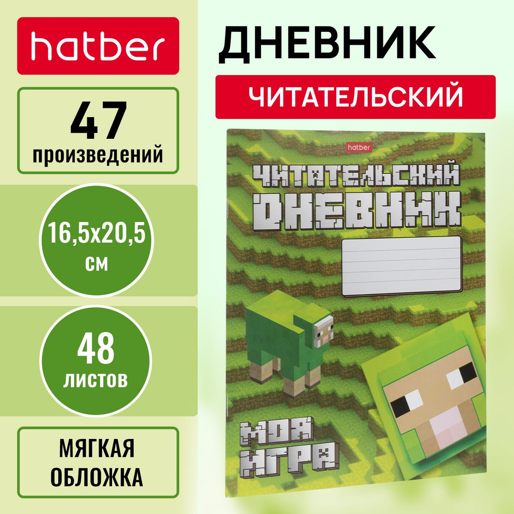 Читательский дневник 48л А5 оригинальный блок на скобе #1